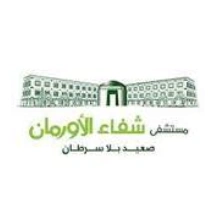 shefaa-el-orman-logo